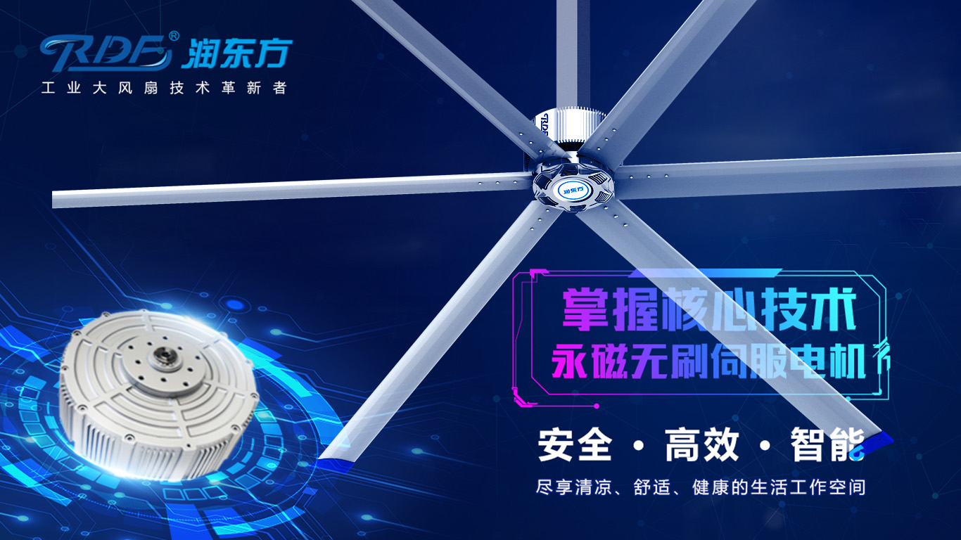  爲何我們太昌通風降溫科技有限公司習慣性選擇潤東方品牌的工業大風扇？