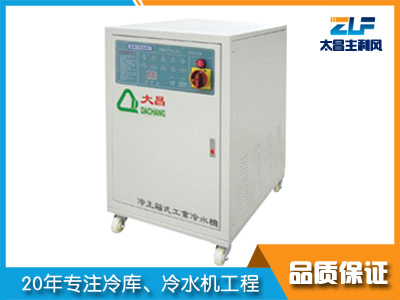 低溫工業冷水機