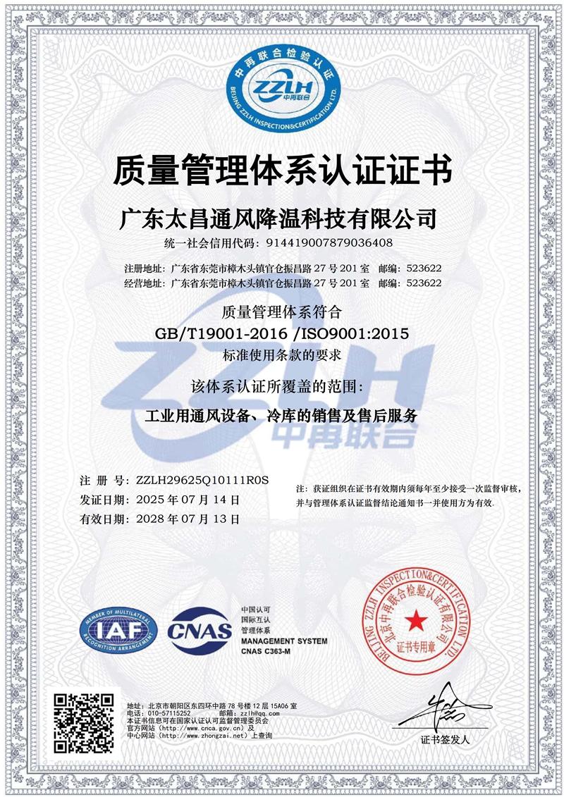 太昌質量管理體系認證證