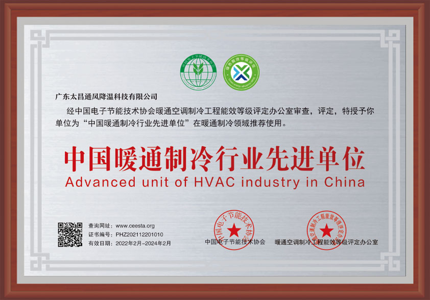 中國暖通制冷行業先進單
