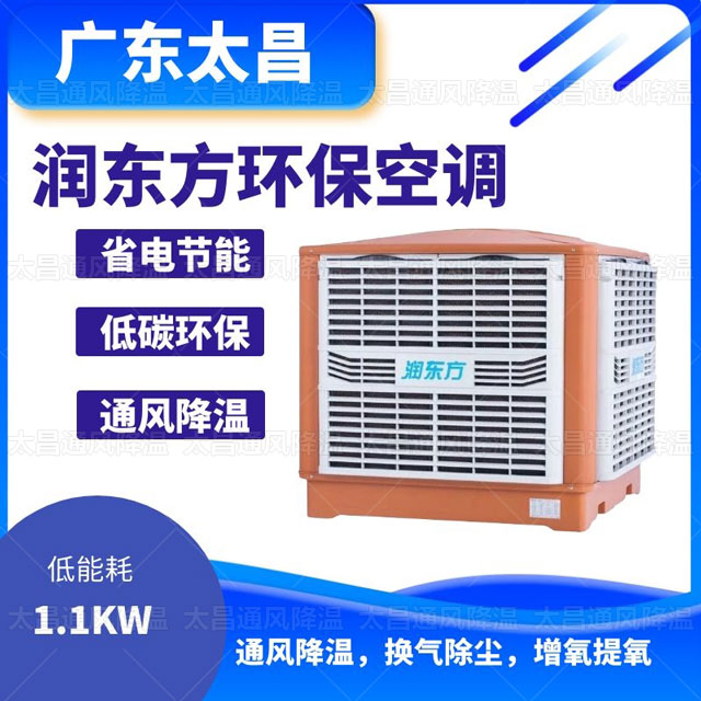 環保空調，爲您車間帶來清涼舒适的夏天